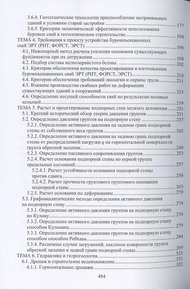 Основания и фундаменты: вопросы и ответы - фото 3