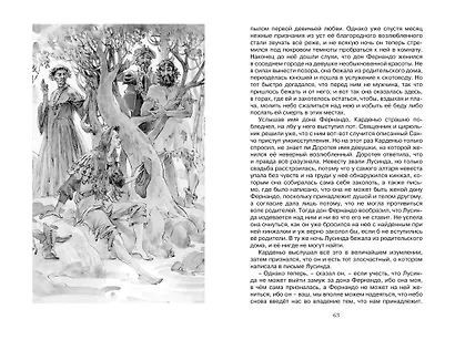 Дон Кихот - фото 12