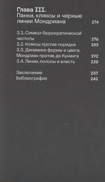 Радикальный черный - фото 4