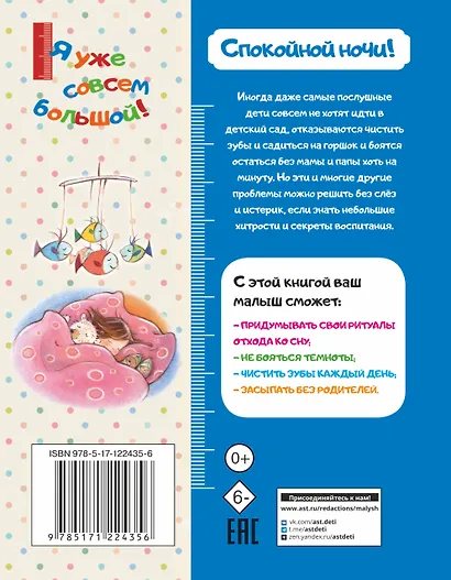Спокойной ночи! - фото 2