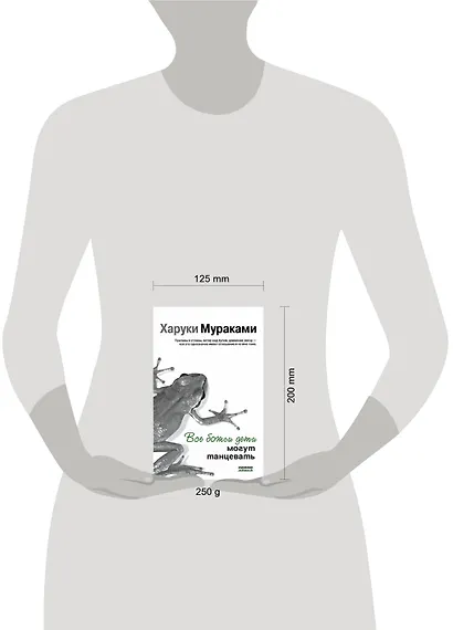 Все божьи дети могут танцевать: рассказы - фото 2