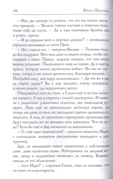 Проклятие древних. Любовь некроманта - фото 7