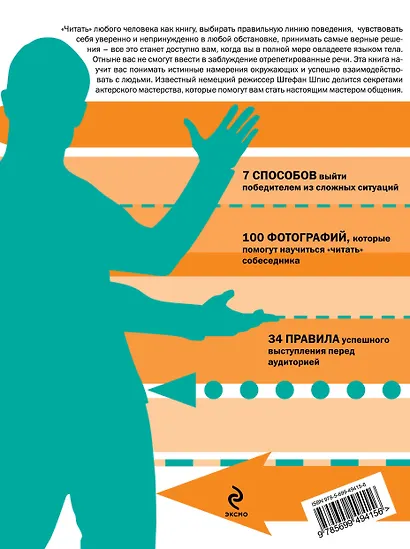 Язык тела - фото 2
