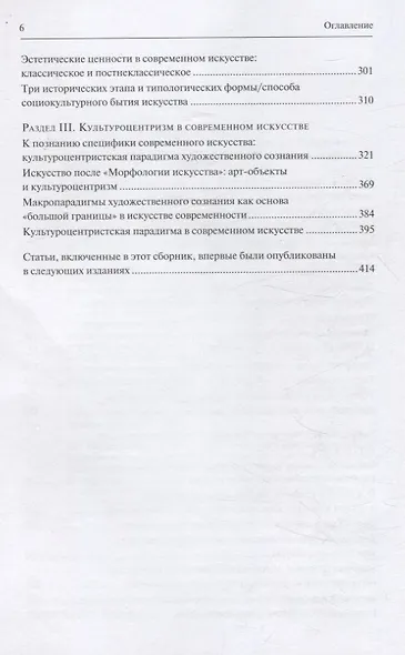 Книга Закс Л. А. Искусство в оптике культурологической эстетики (NEW!) - фото 4