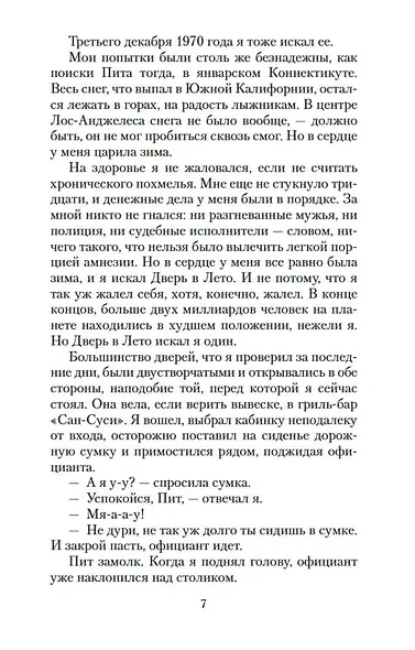 Дверь в Лето - фото 12