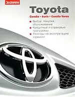 Toyota Corola, Auris, Corolla Verso - фото 1