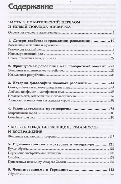 История женщин на Западе. Т. 4. Возникновение феминизма: от Великой французской революции до Мировой - фото 2