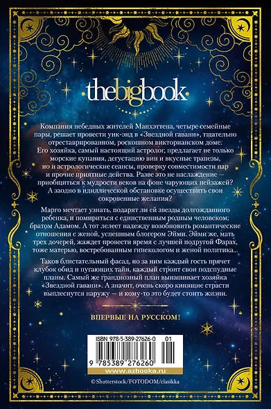 Дом астролога - фото 2