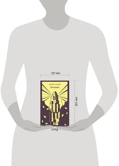 Котлован - фото 11