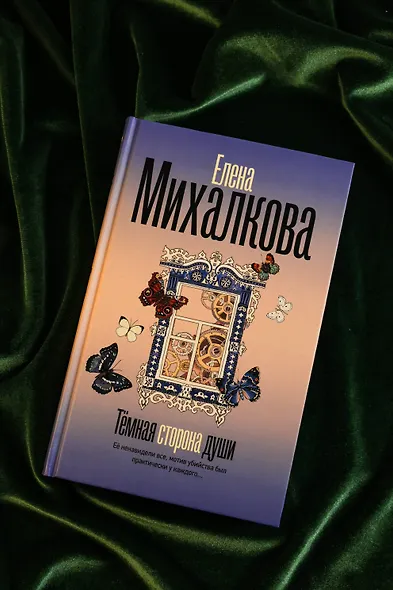 Темная сторона души - фото 6