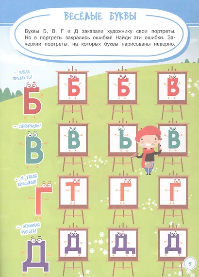 Игры. Задания. Головоломки. Секреты внимания - фото 3
