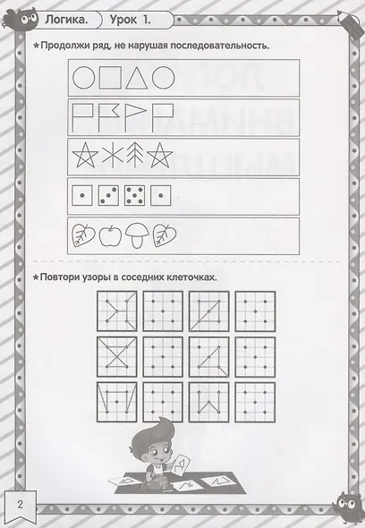 Готовимся к школе. Для детей 5-7 лет - фото 2