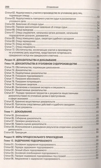 Уголовно-процессуальный кодекс Российской Федерации - фото 4