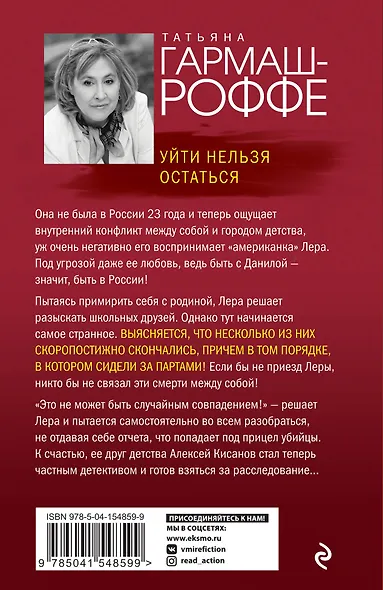 Уйти нельзя остаться - фото 2