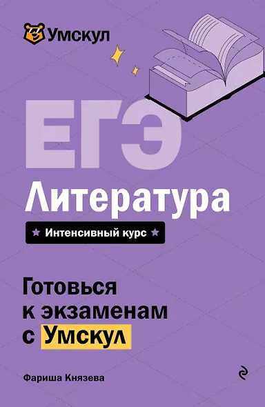 ЕГЭ. Литература - фото 1