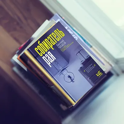 Собиратель рая - фото 4