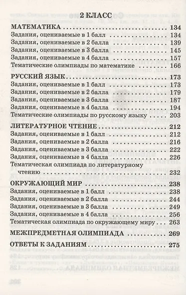 Олимпиадные и развивающие задания. 1-2 классы - фото 3