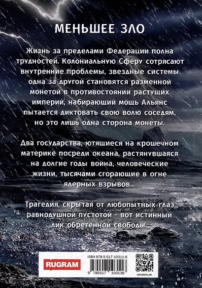 Федерация. Меньшее зло - фото 2