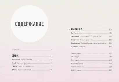Волны души. Японские секреты внутренней гармонии - фото 3
