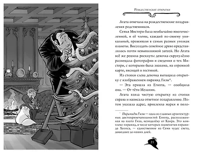 Агата Мистери. Кн.14. Сыщик против сыщика - фото 14
