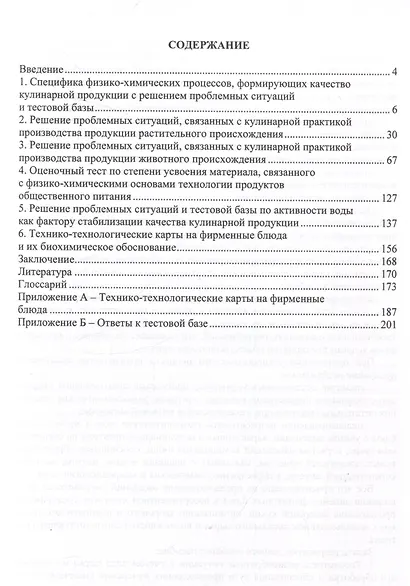 Практикум по физико-химическим изменениям кулинарной продукции в процессе производства - фото 3