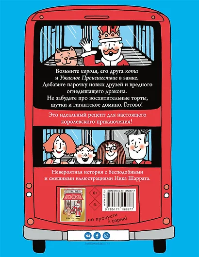 Кот и король - фото 2