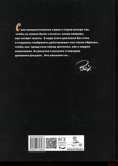 Херлуф Бидструп. Юмор и Сатира - фото 6