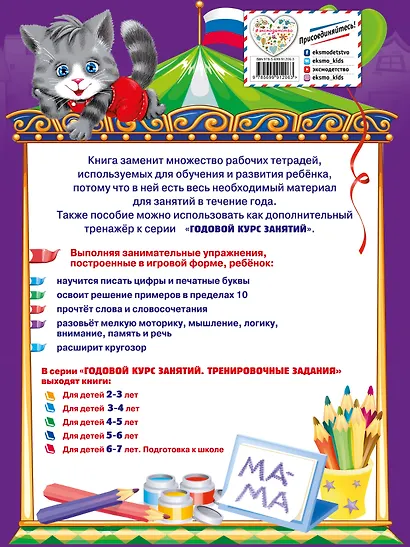 Годовой курс занятий. Тренировочные задания: для детей 5-6 лет - фото 2