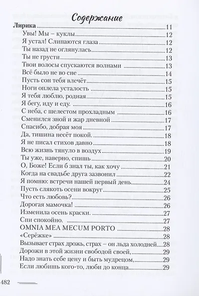 Сборник сочинений - фото 2