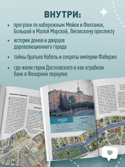 Прогулки по неизвестному Петербургу. 5-е изд., испр. и доп. - фото 5