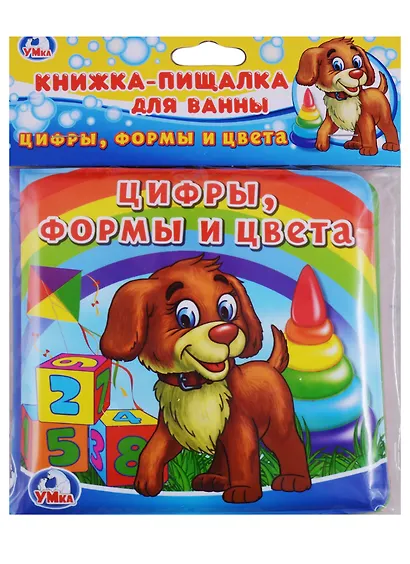 Цифры, формы и цвета. Книжка-пищалка для ванной - фото 1