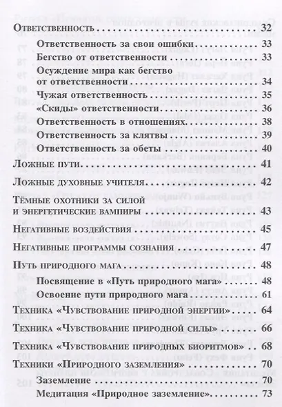 Гримуар Йотунхейм - фото 3