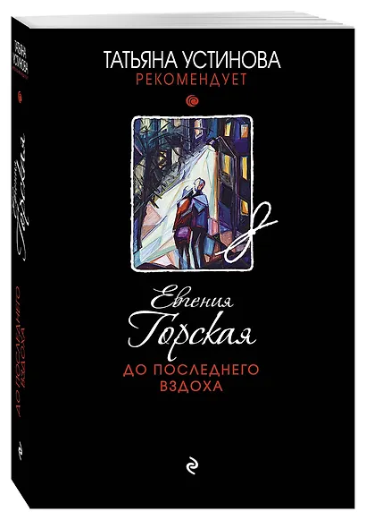 До последнего вздоха - фото 3