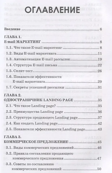 Тексты, которые продают. 9 современных инструментов маркетинга - фото 2