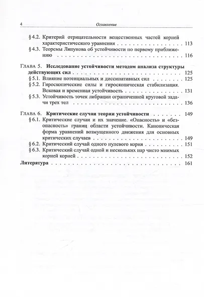 Основы теории устойчивости - фото 3