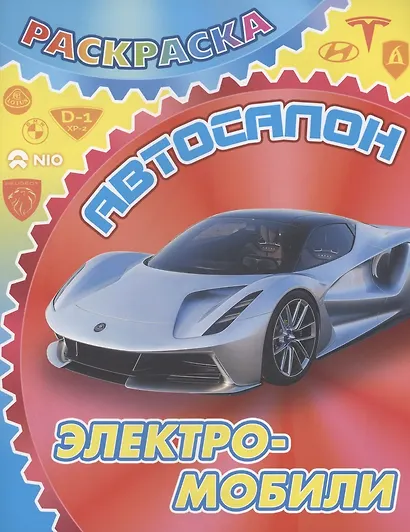 Электромобили - фото 1