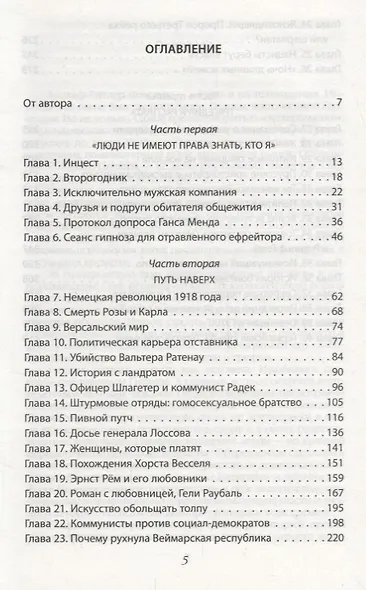 Самая большая тайна Гитлера - фото 2