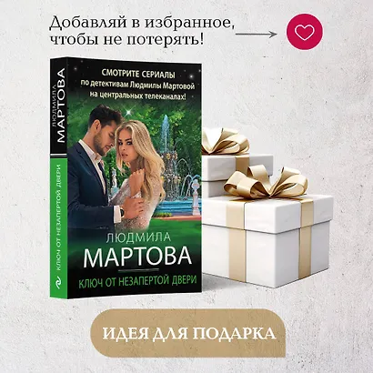 Ключ от незапертой двери - фото 9