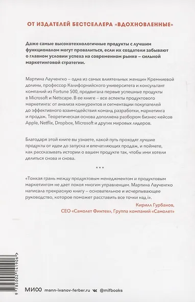 Продуктовый маркетинг по любви. Как создавать и продвигать продукты-бестселлеры - фото 4