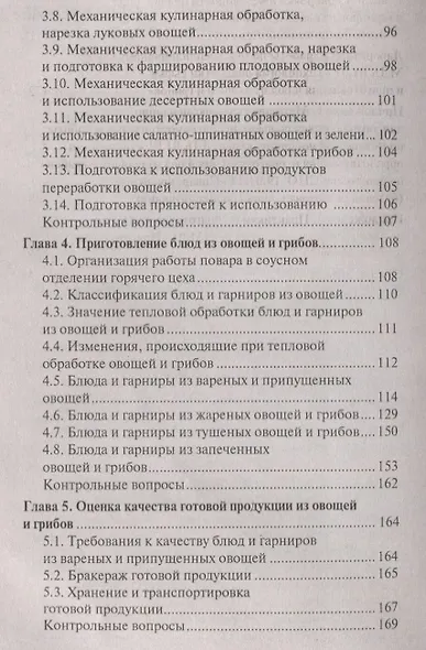 Приготовление блюд из овощей и грибов(ПМ.01) - фото 3
