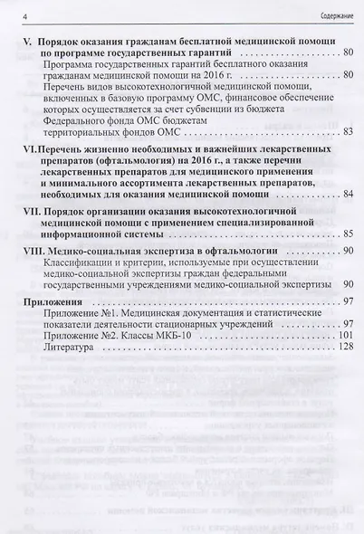 Федеральные нормативные документы по организации специализир - фото 3