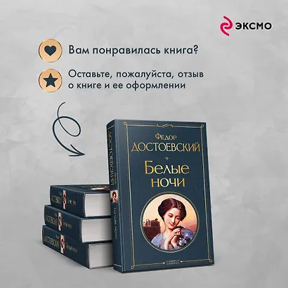 Белые ночи (белая бумага) - фото 9