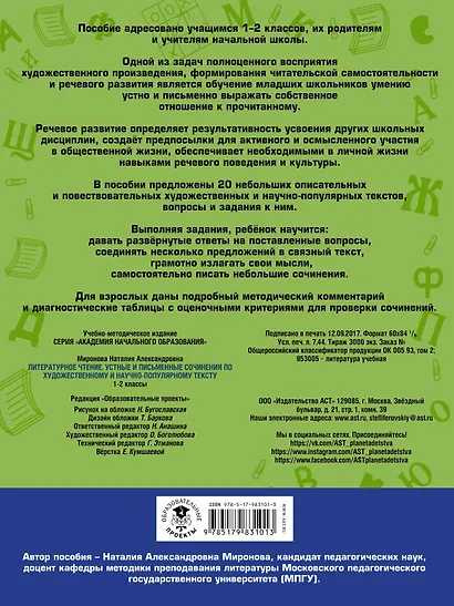 Литературное чтение. Устные и письменные сочинения по художественному и научно-популярному тексту. 1-2 классы - фото 2
