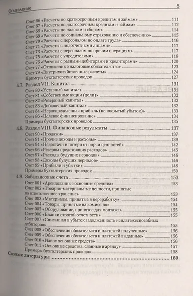 Всё о счетах бухгалтерского учета / 3-е изд. - фото 4