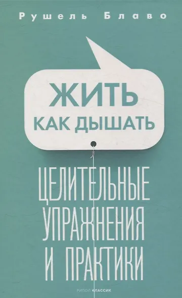 Брак моей мечты, Жить как дышать, Мы и наши дети, Как воспитать успешного ребенка, Как построить счастливый брак (комплект из 5-ти книг) - фото 4