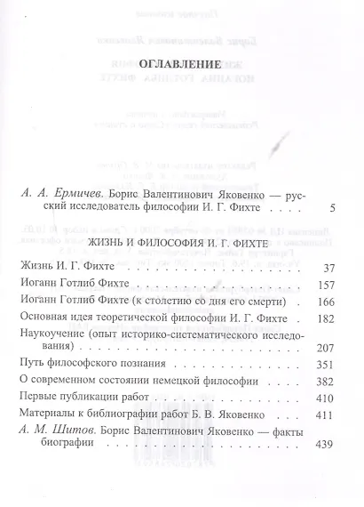 Жизнь и философия Иоганна Готлиба Фихте - фото 2