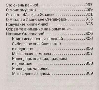 Помощь Ангелов-хранителей. Защита души и тела - фото 10
