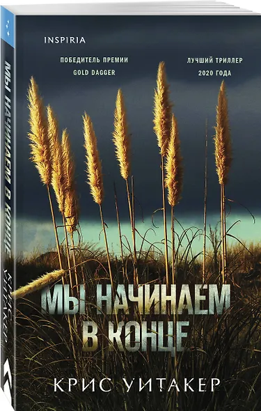Мы начинаем в конце - фото 3