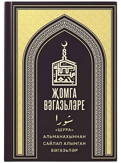 Жомга вэгазьлэре - фото 1