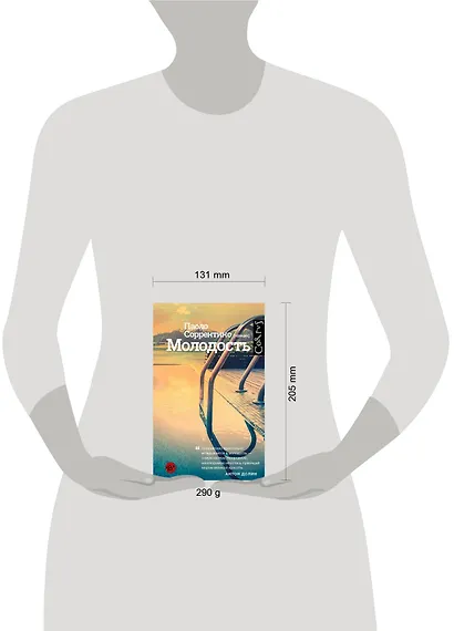 Молодость - фото 3